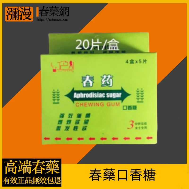 春藥口香糖的神秘效果與使用安全指南:全面解析這款新興產品
