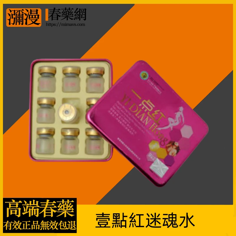 壹點紅迷魂水功效與使用方法：解讀女性催情助性產品的秘密