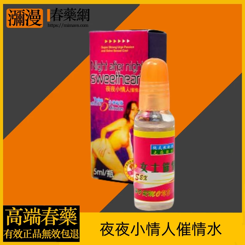 夜夜小情人催情水 | 催情緊緻、改善性冷感的優質情趣用品推薦