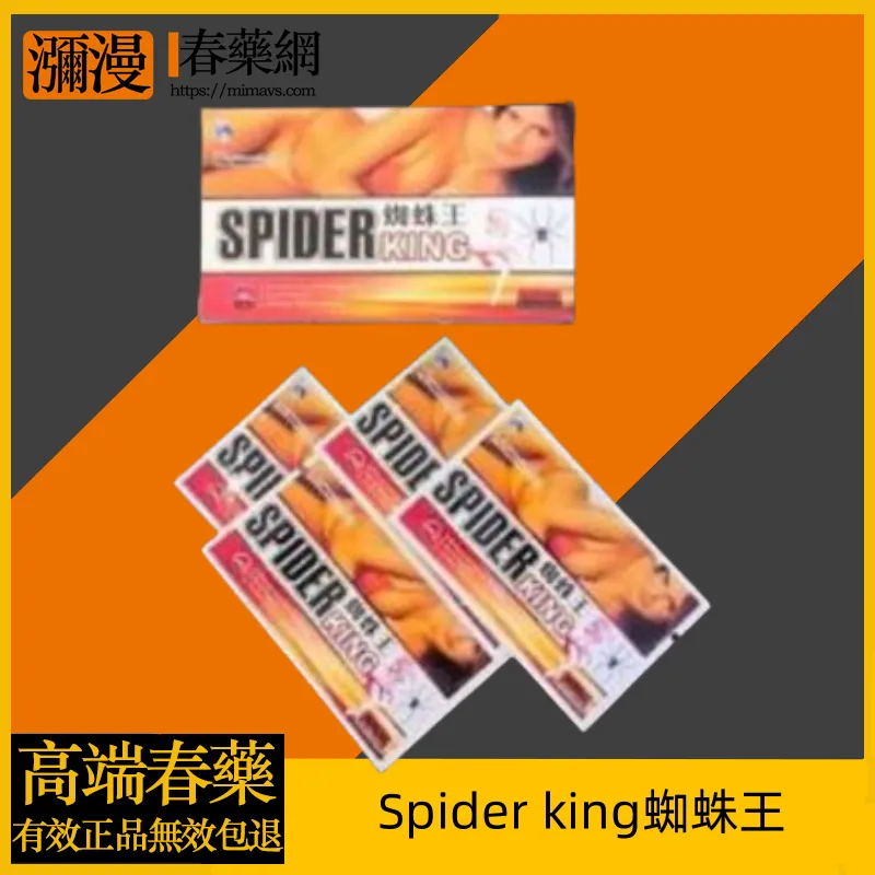 Spider King蜘蛛王催情粉效果与用户真实心得分享完整评测
