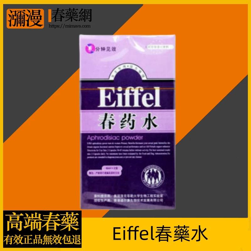 Eiffel春藥催情水功效解析：提升性愛快感的完整指南