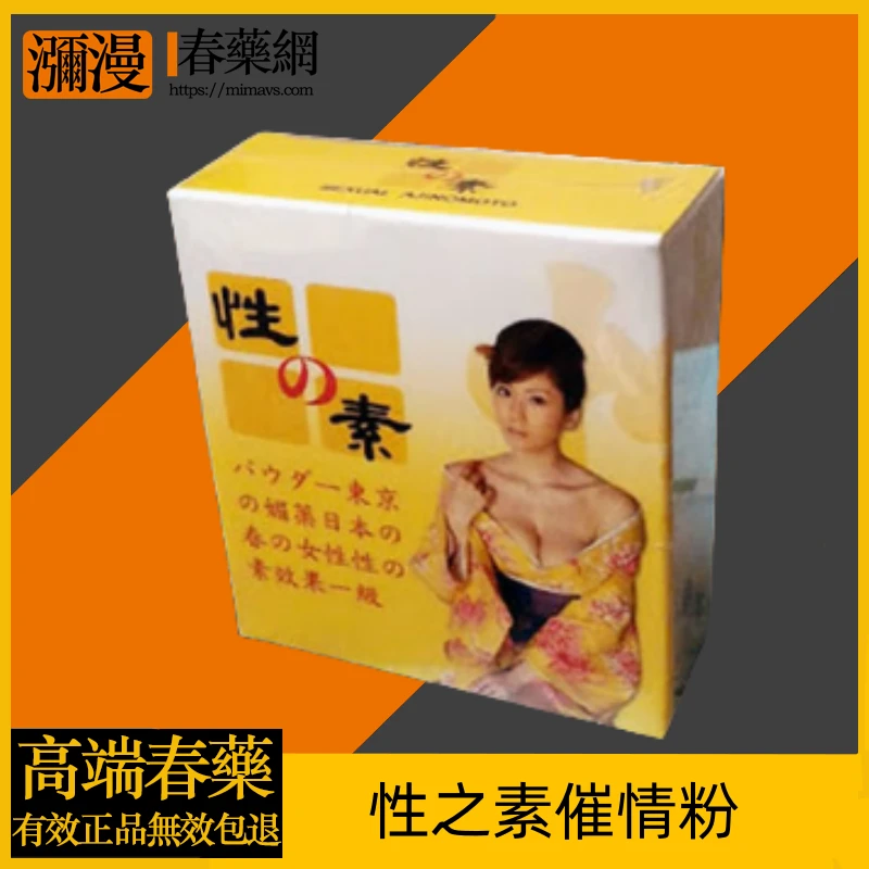 性之素催情粉的功效与使用须知：深入解析其作用机制与注意事项