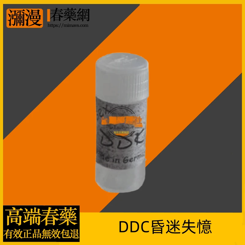 DDC昏迷失憶頂級特效昏迷迷奸粉