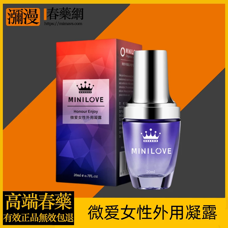 MINILOVE微愛女性外用凝露 - 提升房事體驗的秘密武器