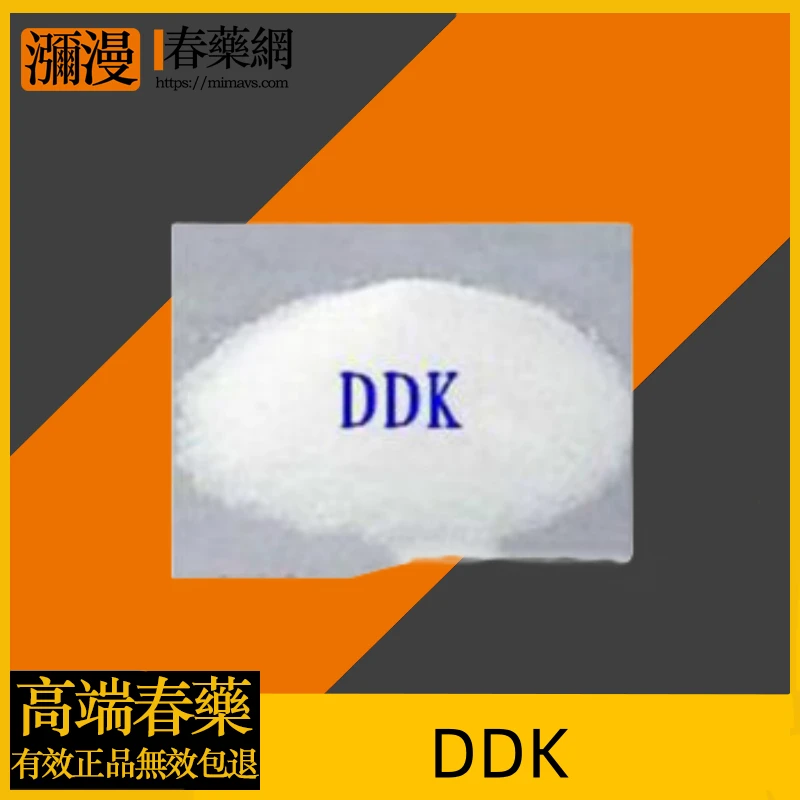 DDK昏睡失憶藥全面解析：成分、作用效果與潛在危害