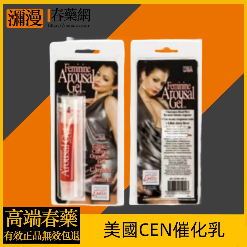 美國CEN催化乳功效解析：提升陰蒂敏感度與胸部豐滿的完整指南