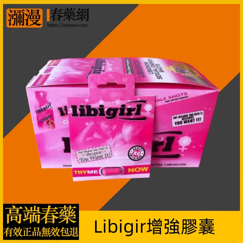 Libigir增強膠囊：提升女性性體驗的有效選擇