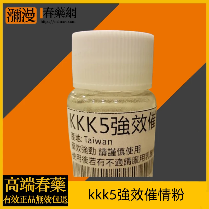 KKK5強效催情產品解析：成分、功效與使用方法完整指南