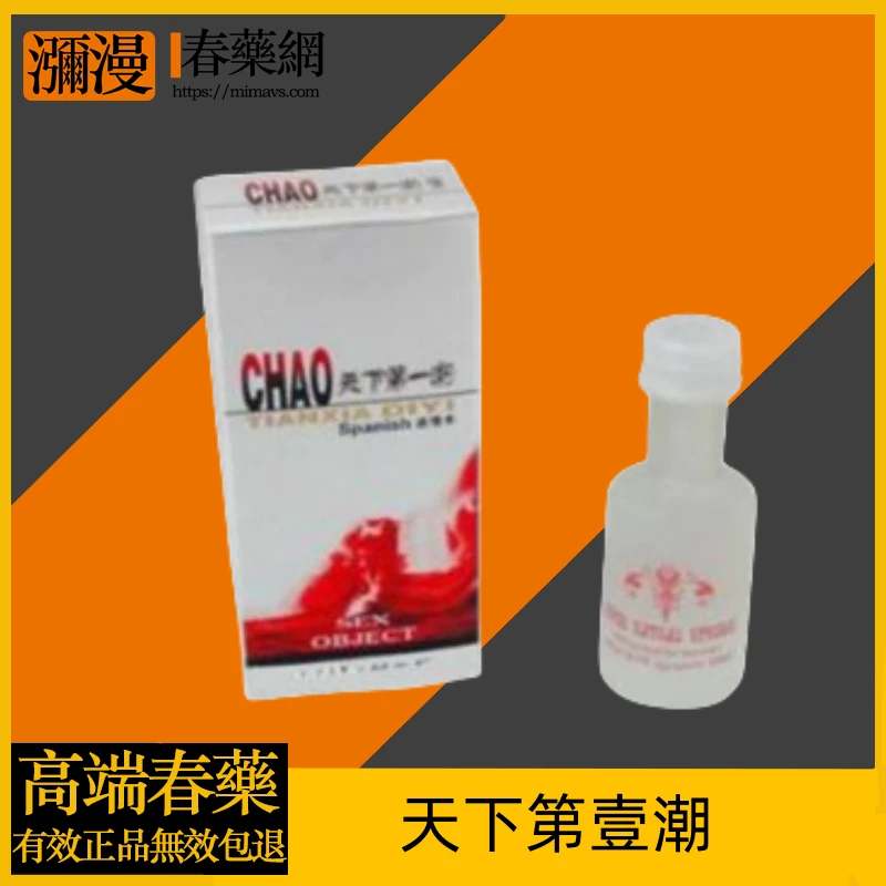 天下第壹潮CHAO迷情水完整解析｜功效、使用方式與注意事項