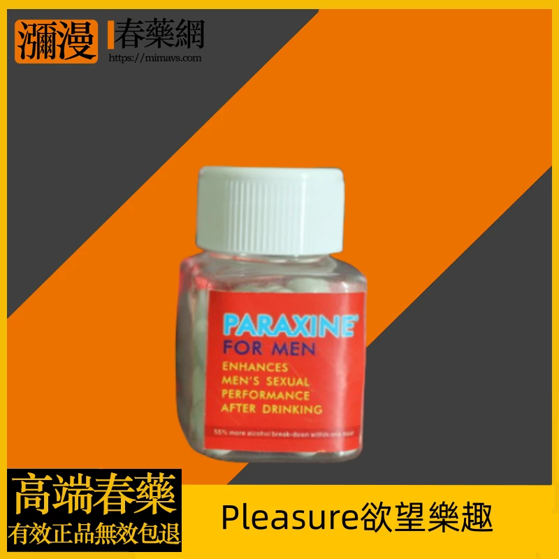 Paraxine無醉釋放：激發伴侶慾望的迷幻聽話迷藥功效解析