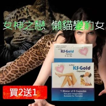 Kiss Glod女神之戀：改善女性性冷淡的天然選擇