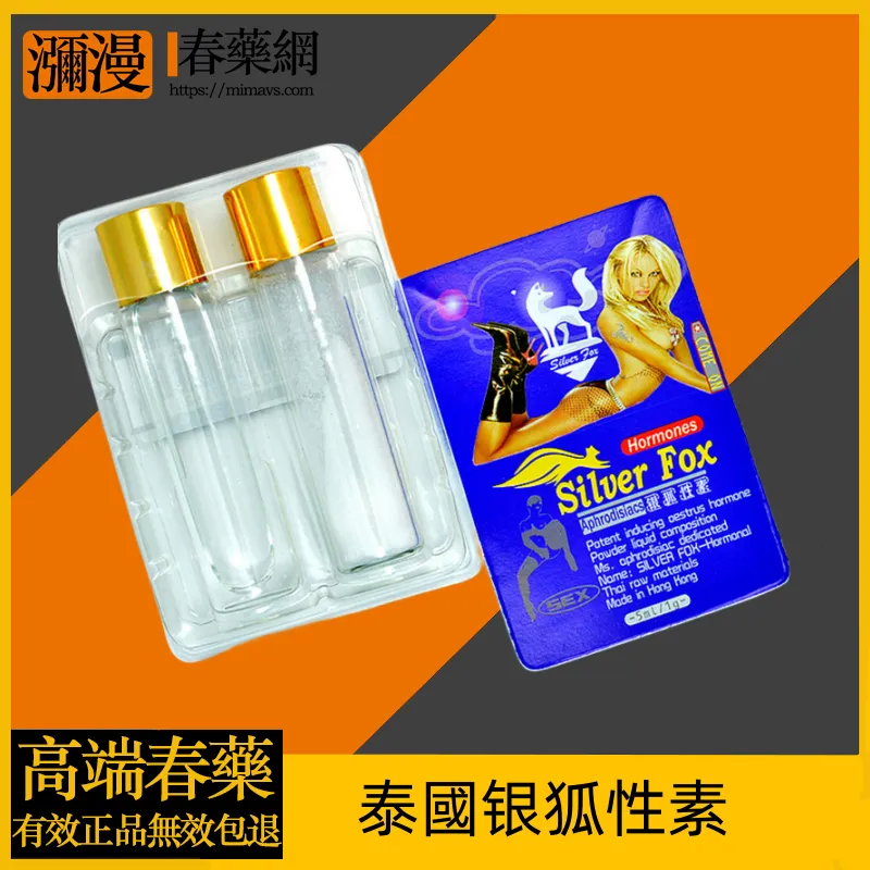泰國銀狐性素催情春藥產品圖片