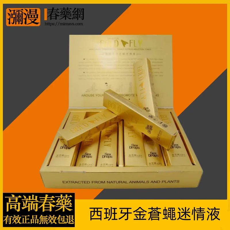 西班牙金蒼蠅迷情液催情水：點燃浪漫夜生活的秘密武器